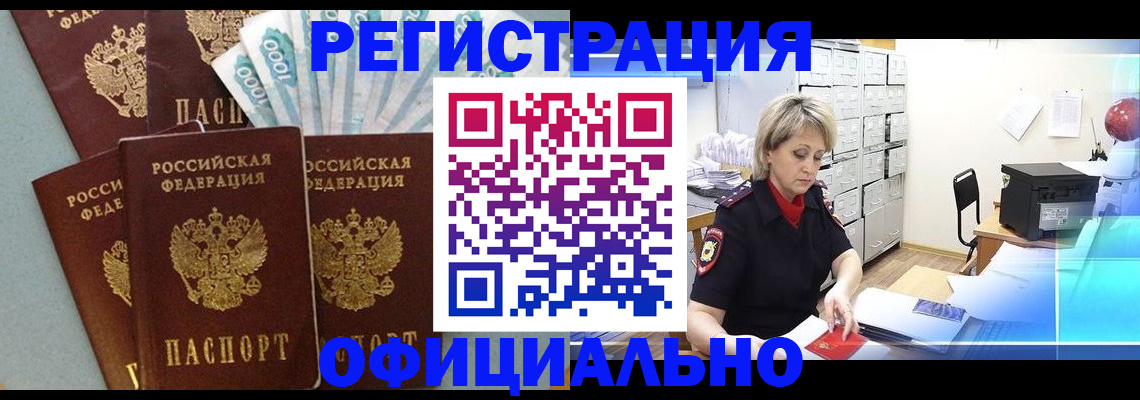 прописка для работы в Тихвине